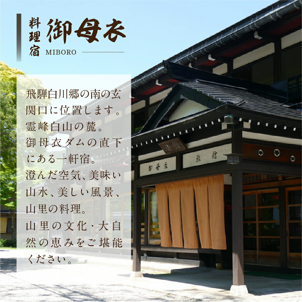 【ふるさと納税】選べる 料理宿 御母衣 宿泊利用券 1万円分 3万円分 宿泊券 旅行券 クーポン 旅行 宿泊 チケット 自然 白川村 世界遺産 観光 岐阜県 観光地 アニメ ひぐらし 聖地巡礼 10000円分 30000円分 観光地応援 34000円 100000円 10万円 [S583] サムネイル3