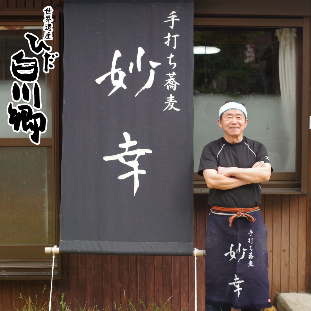 お蕎麦のコース料理食事券 2名様分 ペアチケット 手打ちそば 白川郷 8割そば 蕎麦 妙幸 そば料理 白川郷 国産そば粉使用 岐阜県 29000円[S008]