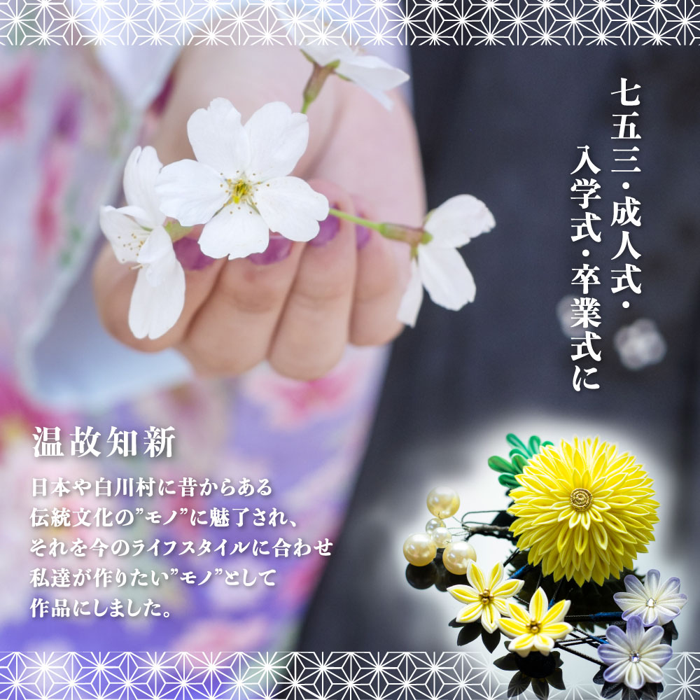 【ふるさと納税】白川村 つまみ細工 髪飾り セット 計6点 セット 選べる2色 ヘアピン ピン ヘアアレンジ 浴衣 着物 白川郷 手作り 卒業式 入学式 セレモニー 18000円 [S184] サムネイル3