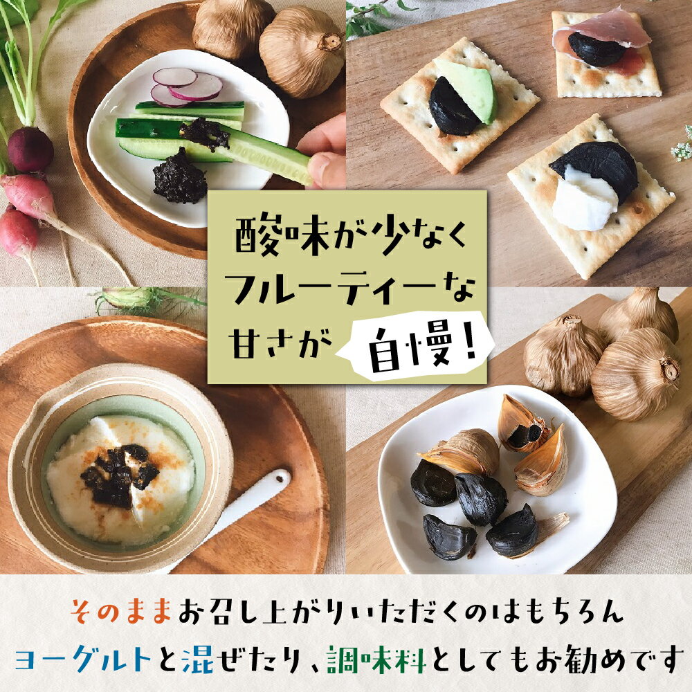 【ふるさと納税】黒にんにく 熟成発酵にんにく1袋 約150g 甘さが自慢！ 白川郷産 黒ニンニク 岐阜県 飛騨 にんにく 大田ファーム お試し 白川村 戸ヶ野 6000円 [S220] - 画像3