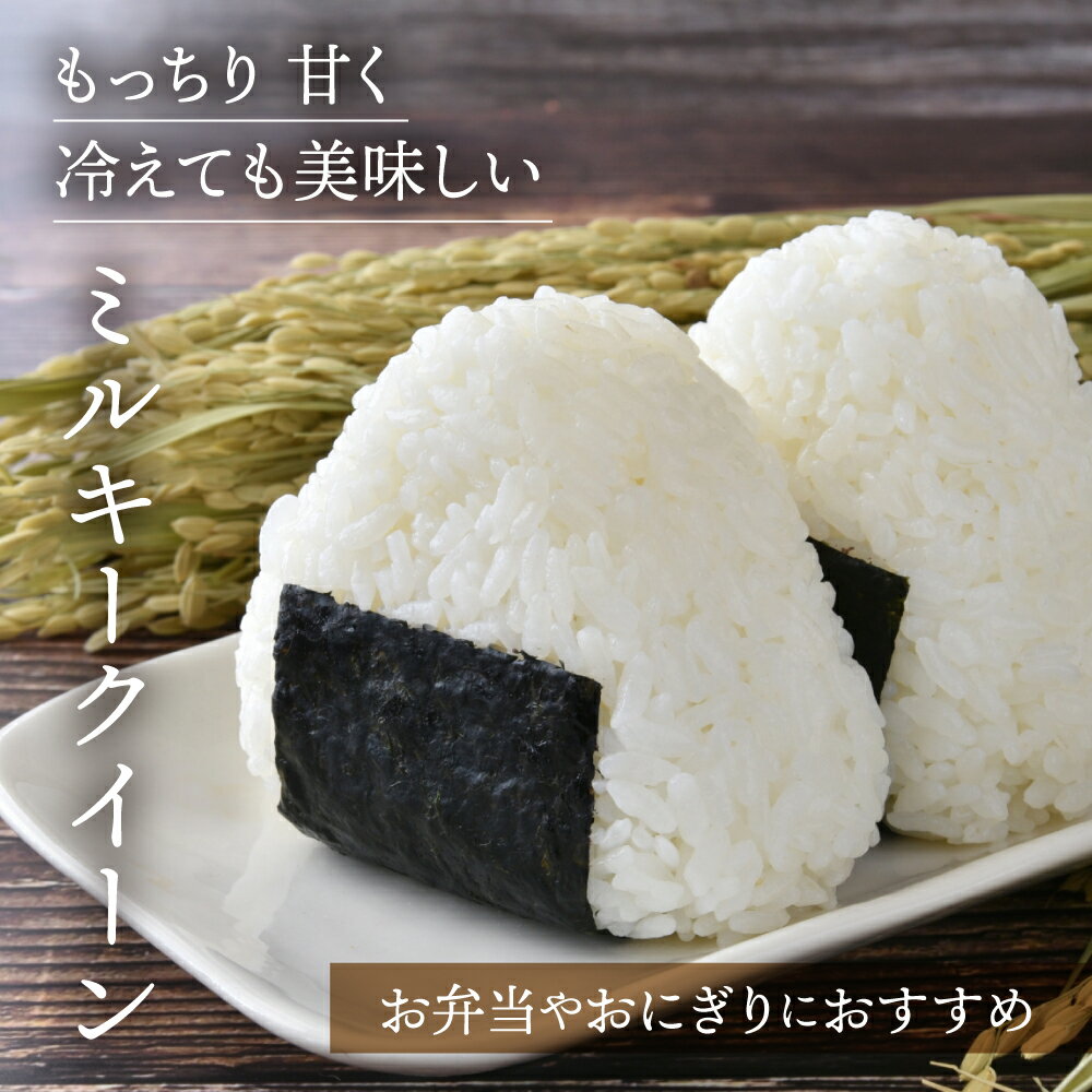 【ふるさと納税】先行予約 令和7年産 白川郷 戸ヶ野のミルキークイーン 5kg こだわりのお米 精米 みるきーくいーん ごはん おにぎり ご飯 食事 米 白米 弁当 甘い もっちり 岐阜県 飛騨 世界最高米認定農家 大田ファーム 16000円 [S585] - 画像3