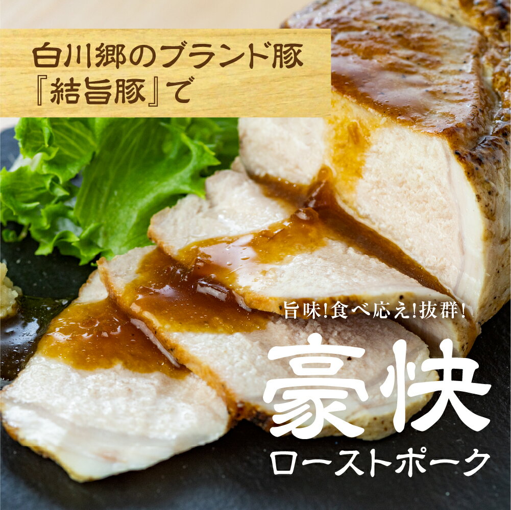 【ふるさと納税】 結旨豚ロース ブロック肉 500g 塊肉 ローストポーク ステーキ トンカツ かつ 肉 豚肉 国産 ブランド豚 白川郷 焼肉 焼き肉 バーベキュー BBQ キャンプ てんから 簡易梱包 訳あり 訳アリ 6000円 岐阜県 白川村 抗生物質 合成抗菌剤不使用 [S322] サムネイル3