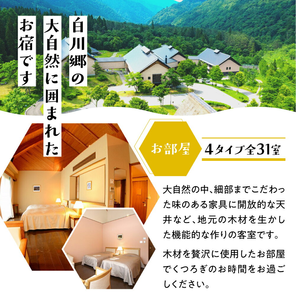 【ふるさと納税】選べる トヨタ白川郷自然學校 宿泊利用券 1万円〜10万円分 宿泊券 宿泊 白川村 10000円分 チケット 旅行券 世界遺産 岐阜県 観光 体験 白川村 温泉 ホテル アニメ ひぐらし 聖地巡礼 寄附金額 34000円 100000円 167000円 267000円 340000円 [S366] サムネイル3
