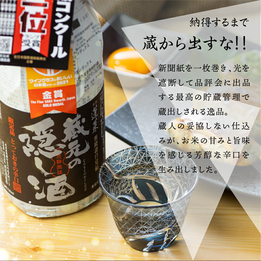 【ふるさと納税】蓬莱 日本酒 蔵元の隠し酒・番外品 720ml 品評会用 特別貯蔵酒 辛口 日本酒 渡辺酒造 金賞 受賞酒 父の日 母の日 ギフト 冬ギフト 贈り物 お酒 飛騨 岐阜 地酒 世界遺産 白川郷 渡辺酒造店 地酒 6000円 [S865] サムネイル2