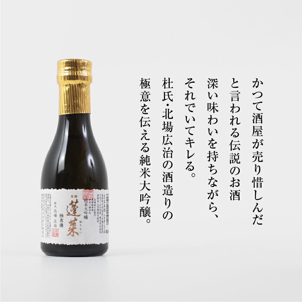 【ふるさと納税】蓬莱 日本酒 純米大吟醸 極意傳 180ml やや 辛口 渡辺酒造 金賞 受賞酒 冬ギフト ギフト お酒 日本酒 飛騨 地酒 世界遺産 白川郷 渡辺酒造店 地酒 6000円 [S868] サムネイル2