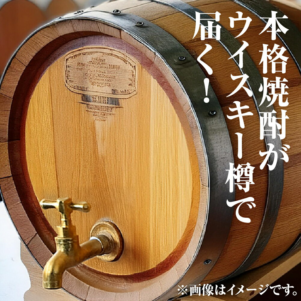 【ふるさと納税】焼酎（わたなべ35）ウイスキー樽入り 選べる内容量 4L 8L 30L 50L 長期樽貯蔵焼酎 渡辺酒造 金賞 受賞酒 父の日 母の日 ギフト お酒 焼酎 飛騨 の 酒 世界遺産 白川郷 渡辺酒造店 蓬莱 日本酒 サムネイル2