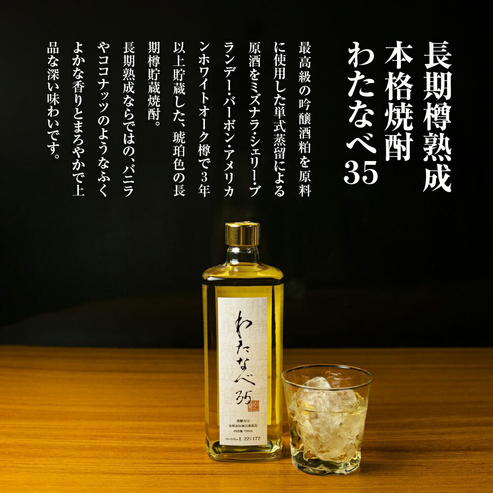 【ふるさと納税】焼酎（わたなべ35）ウイスキー樽入り 選べる内容量 4L 8L 30L 50L 長期樽貯蔵焼酎 渡辺酒造 金賞 受賞酒 父の日 母の日 ギフト お酒 焼酎 飛騨 の 酒 世界遺産 白川郷 渡辺酒造店 蓬莱 日本酒 サムネイル3