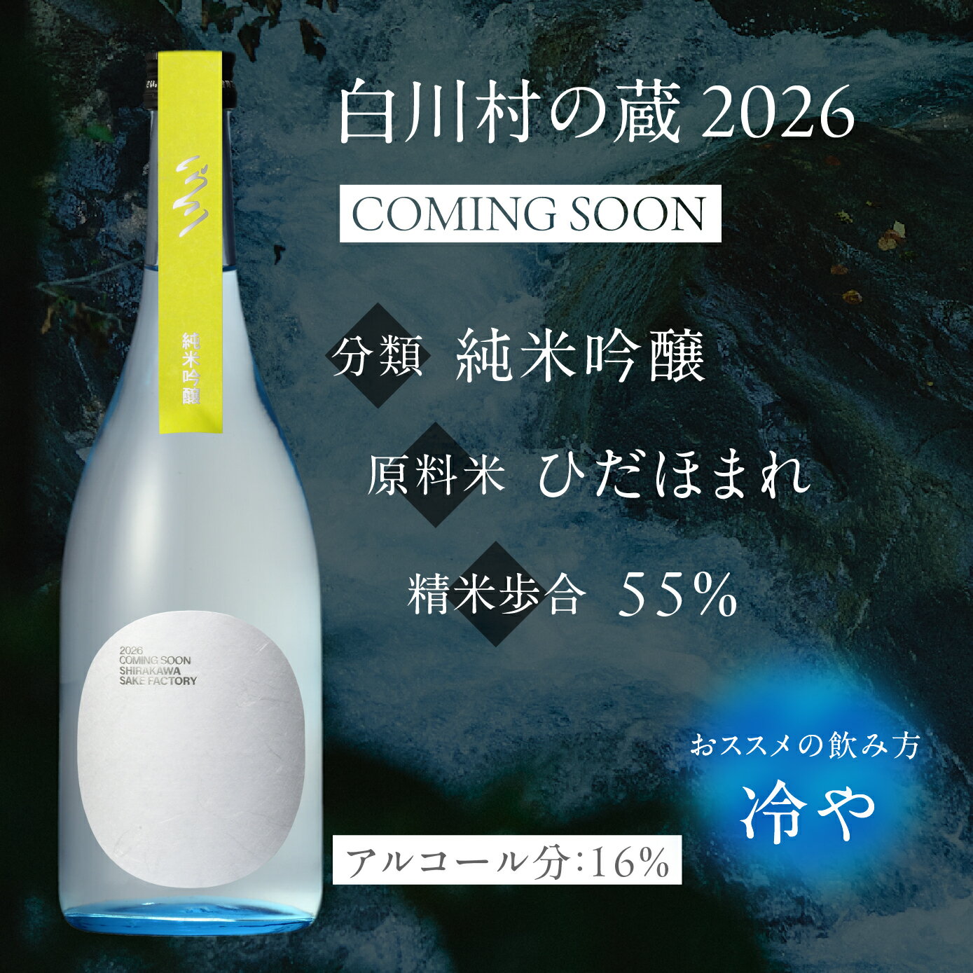 【ふるさと納税】＼先行予約／白川村の蔵 カミングスーン 純米大吟醸 純米吟醸 日本酒 飲み比べ 中口 やや 甘口 選べる 720ml 限定 限定酒 蓬莱 父の日 母の日 冬ギフト セット 贈り物 お酒 飛騨 岐阜 地酒 世界遺産 白川郷 渡辺酒造店 1万円 10000円 15000円 25000円 [S896] サムネイル3