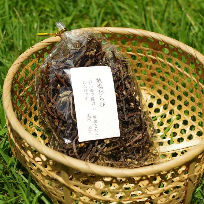 【ふるさと納税】白川村の山から採れた 乾燥わらび 80g 内容量が選べる 1袋 2袋 3袋 国産 煮もの 和え物 えらべる わらび ワラビ 山菜 白川郷 4000円 8000円 12000円 [S187] サムネイル2
