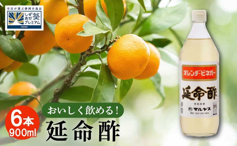 【ふるさと納税】延命酢 900ml 6本セット◆ | 調味料・お酢 サムネイル2