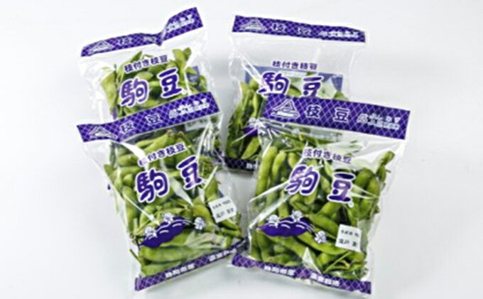 【ふるさと納税】年中新鮮！フジエス枝豆『駒豆』4袋セット【配送不可：北海道・沖縄・離島】◆ | 大豆・豆類 - 画像3