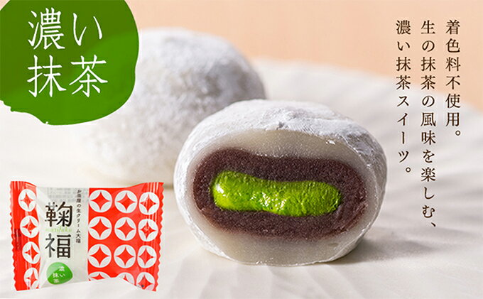 【ふるさと納税】生クリーム大福 「鞠福」濃い抹茶6個入×3箱＆季節の鞠福3個◇ | お菓子・和菓子・大福 - 画像2