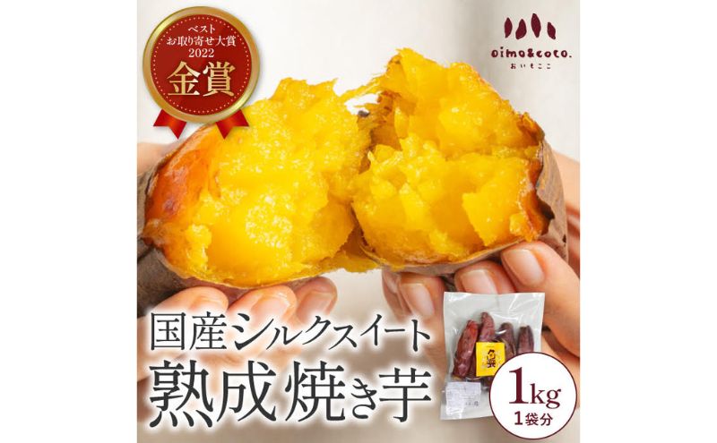 【ふるさと納税】しっとりとろけるシルクスイート 1kg《熟成スイーツやきいも》冷凍 焼き芋専門 oimo&coco. おいも屋さん ココット 静岡市■ | 熟成 やきいも 野菜 サツマイモ さつまいも 加工品 スイーツ デザート - 画像2