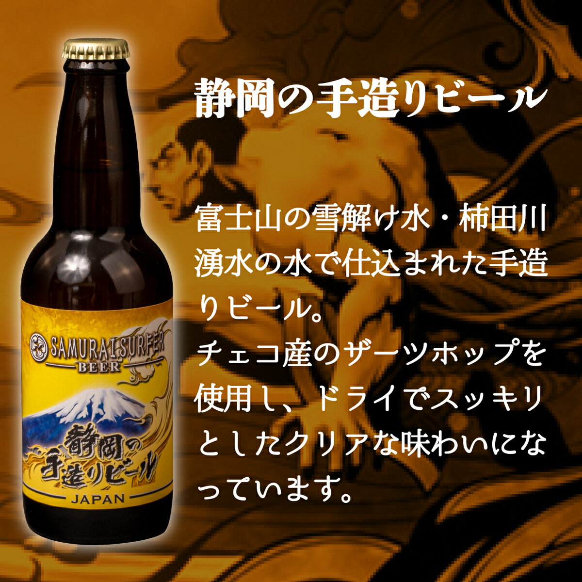 【ふるさと納税】 地ビール 瓶ビール 330ml 3種 12本セット お酒 ビール 静岡 手作り 国産 サムネイル2