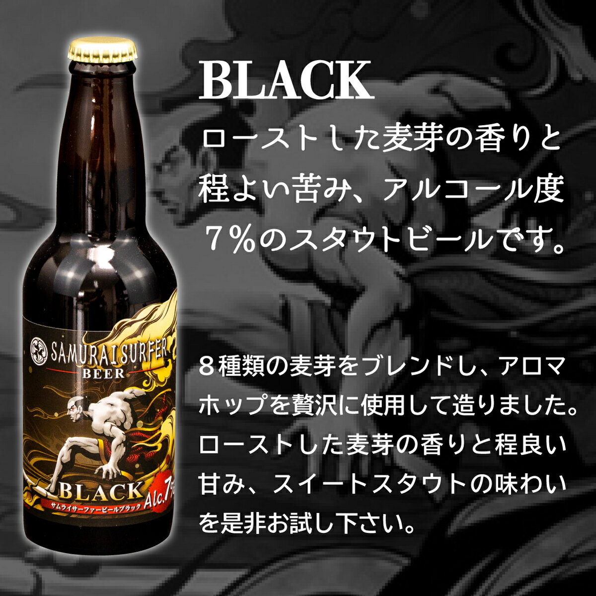 【ふるさと納税】 ビール 6本 セット サムライサーファー ブラック 地ビール 瓶 贈物 贈答 晩酌 サムネイル2