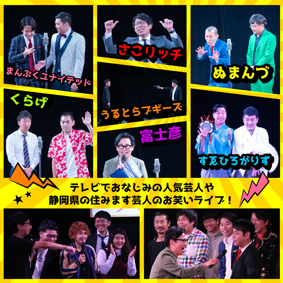 【ふるさと納税】 招待券 ペア 沼津ラクーンよしもと劇場寄席 ネタライブ サムネイル3