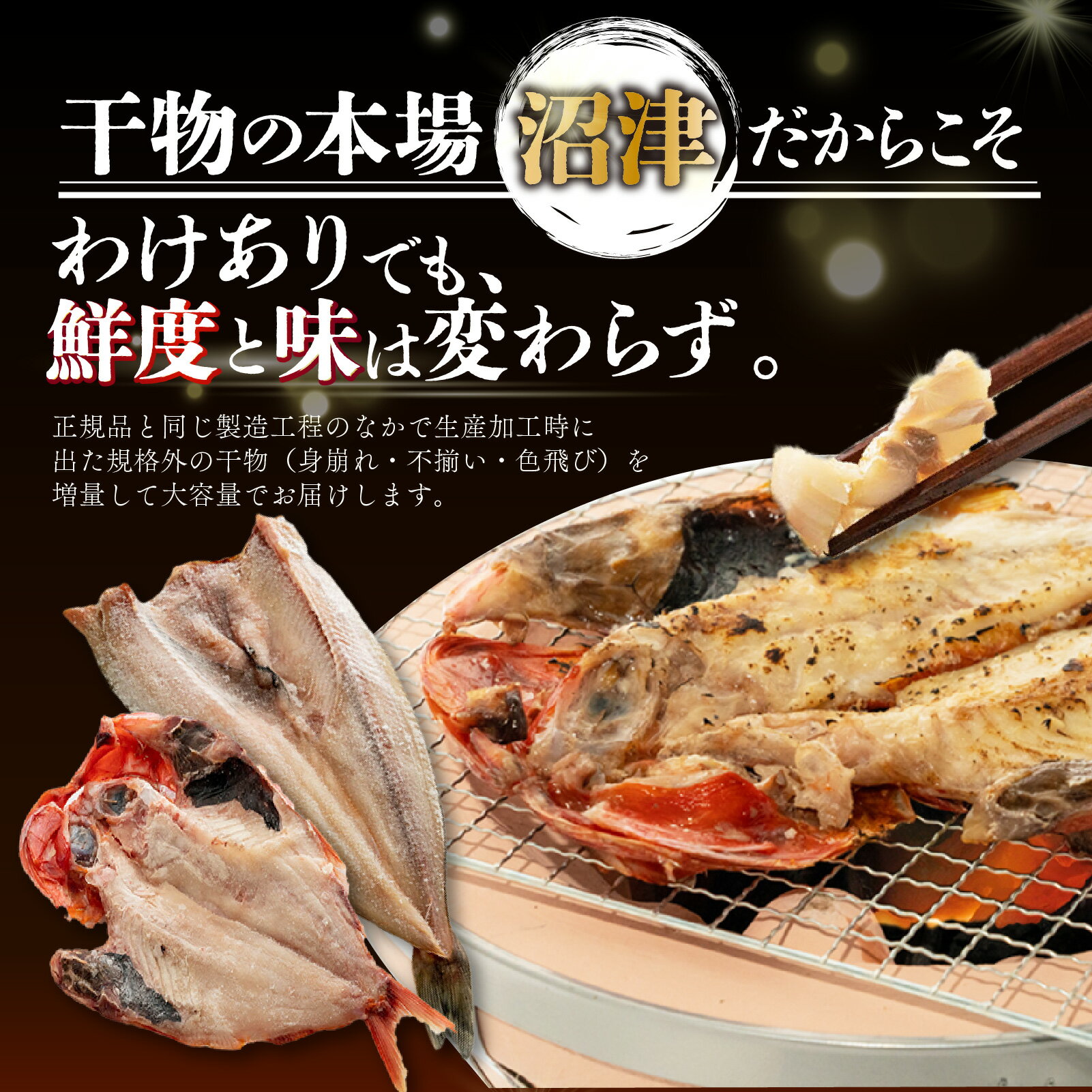 【ふるさと納税】 訳あり 干物 1.5kg ～ 4.5kg 発送時期が選べる 容量 選べる 詰め合わせ セット ホッケ 金目鯛 アジ サバ カレイ 赤魚 醤油干し フィレ 冷凍 ひもの 規格外 不揃い 沼津 配送不可地域 あり 海鮮 魚 人気 ランキング 冷凍 - 画像3