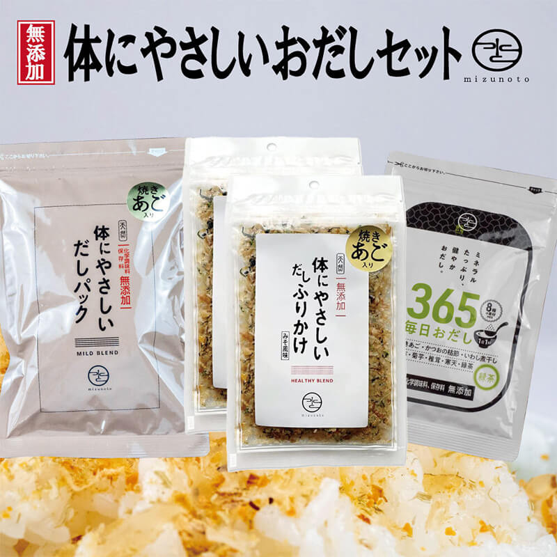 無添加 天然素材 おだし ふりかけ セット 出汁 体にやさしい 沼津 和食 健康 料理 調味料 だし パック 粉末 顆粒 旨味 うま味 昆布 かつお節 煮干し 鰹節 だしの素 和風 スープ 汁物 味噌汁 自然 素材 沼津市 静岡県