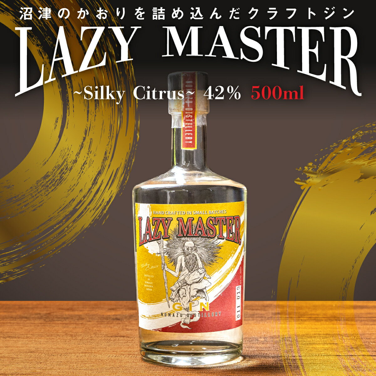 クラフトジン 42度 500ml お酒 ギフト プレゼント 贈答 蒸留酒 地酒 国産 ジャパニーズジン 瓶 ボトル アルコール度数 クラフト蒸留所 ボタニカル ハーブ スパイス カクテル ロック ストレート バー 自宅 誕生日 記念日 父の日 母の日 沼津市 静岡県