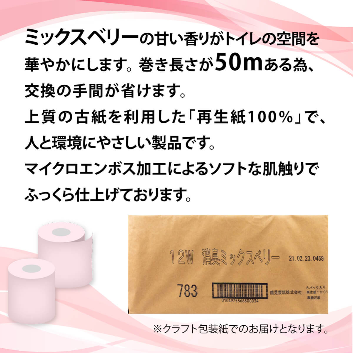 【ふるさと納税】 トイレットペーパー ダブル 72ロール 12ロール 6パック 日用品 新生活 生活雑貨 消耗品 国産 消臭 ロング ミックスベリー 再生紙 香り付き 備蓄 防災 生活用品 鶴見製紙 コスパ ランキング 長持ち トイレ用品 沼津市 静岡県 サムネイル2