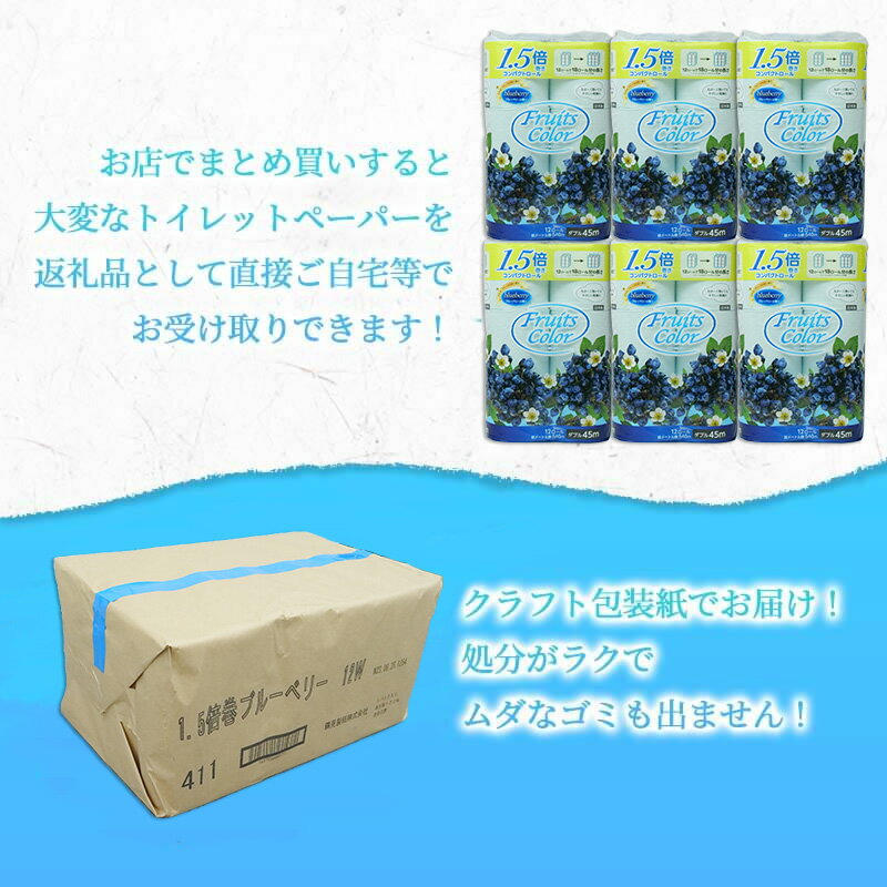 【ふるさと納税】 定期便 トイレットペーパー 年 2回 6ヶ月毎 ダブル ブルーベリー 72ロール 12ロール 6パック 鶴見製紙 再生紙 長持ち やわらか 備蓄 香り付き トイレ用品 日用品 エコ 環境にやさしい コスパ ランキング 沼津市 静岡県 サムネイル3