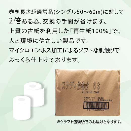 【ふるさと納税】 トイレットペーパー 無香料 シングル ダブル 再生紙 日用品 生活雑貨 消耗品 備蓄 防災 リサイクル エコ 長持ち 倍巻き ランキング コスパ 人気 やわらか 芯あり まとめ買い 新生活 国産 紙 トイレ用品 沼津市 静岡県 サムネイル2