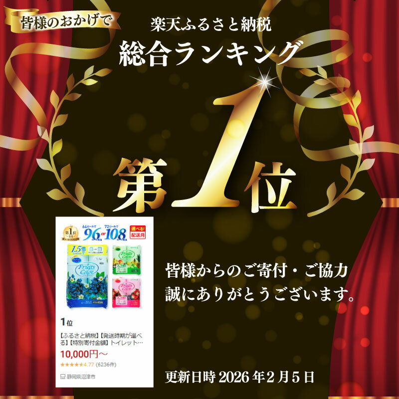 【ふるさと納税】 【配送月が選べる】 トイレットペーパー ダブル 64-72ロール 再生紙 108ロール同等 日用品 国産 フルーツカラー ブルーベリー ミックスベリー トロピカル 香料 香り付き 消耗品 備蓄 生活用品 鶴見製紙 トイレ用品 沼津市 静岡県 - 画像2