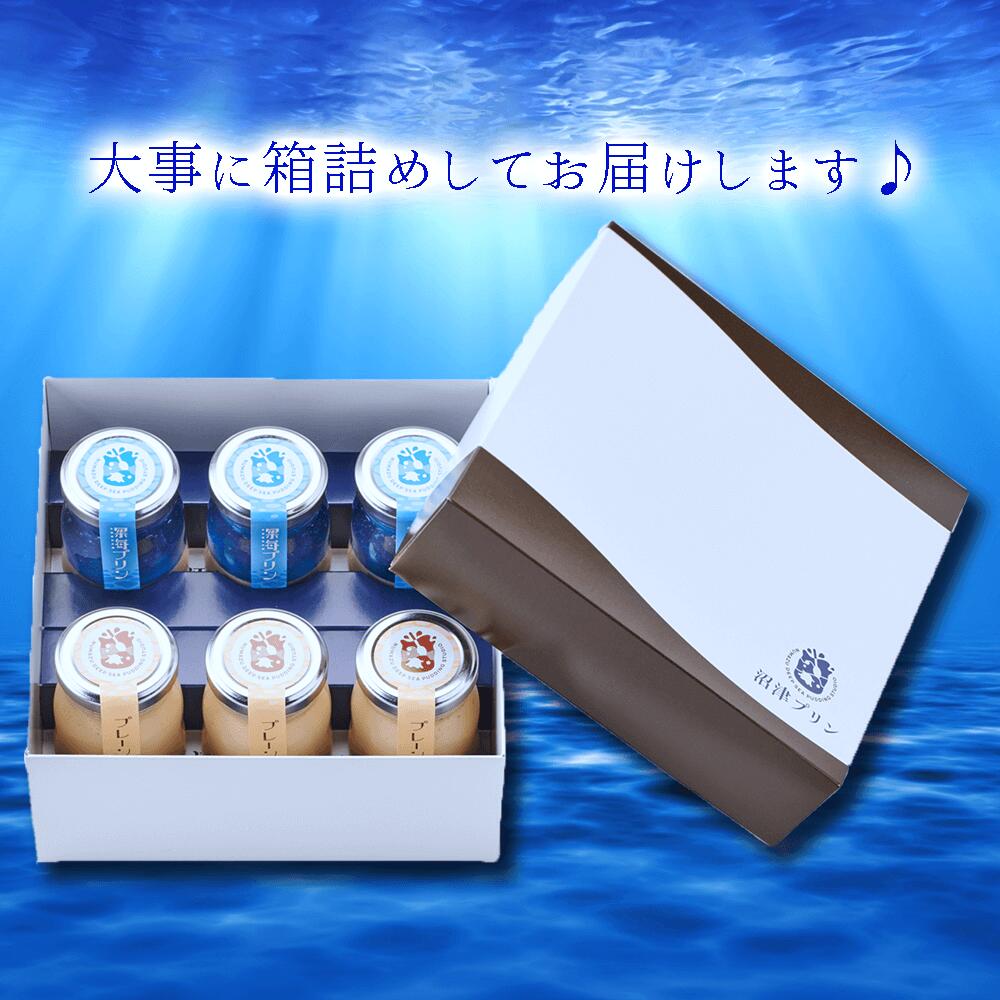 【ふるさと納税】 プリン 6個 セット 深海 3個 プレーン 3個 沼津港 人気 贈答 ギフト 手作り スイーツ デザート 濃厚 なめらか 卵 牛乳 冷凍 贈り物 プレゼント 誕生日 記念日 おやつ 洋菓子 沼津 静岡 - 画像2