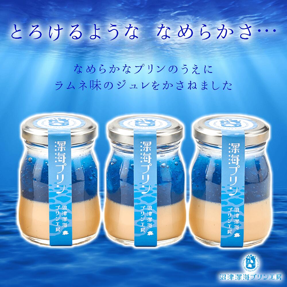 【ふるさと納税】 プリン 6個 セット 深海 3個 プレーン 3個 沼津港 人気 贈答 ギフト 手作り スイーツ デザート 濃厚 なめらか 卵 牛乳 冷凍 贈り物 プレゼント 誕生日 記念日 おやつ 洋菓子 沼津 静岡 - 画像3