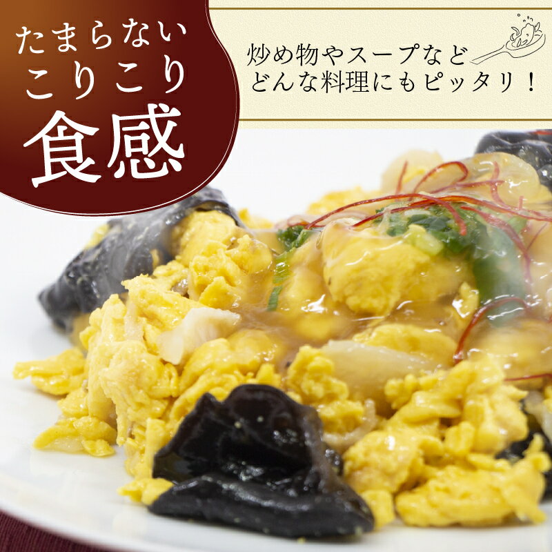 【ふるさと納税】 乾燥 きくらげ 10g×5パック 計50g キクラゲ 木耳 きのこ 中華料理 栄養 食物繊維 健康食品 ビタミンD カルシウム 鉄分 低カロリー ダイエット 美容 レシピ 簡単調理 スープ 炒め物 手軽 保存食 長期保存 沼津市 静岡県 - 画像2