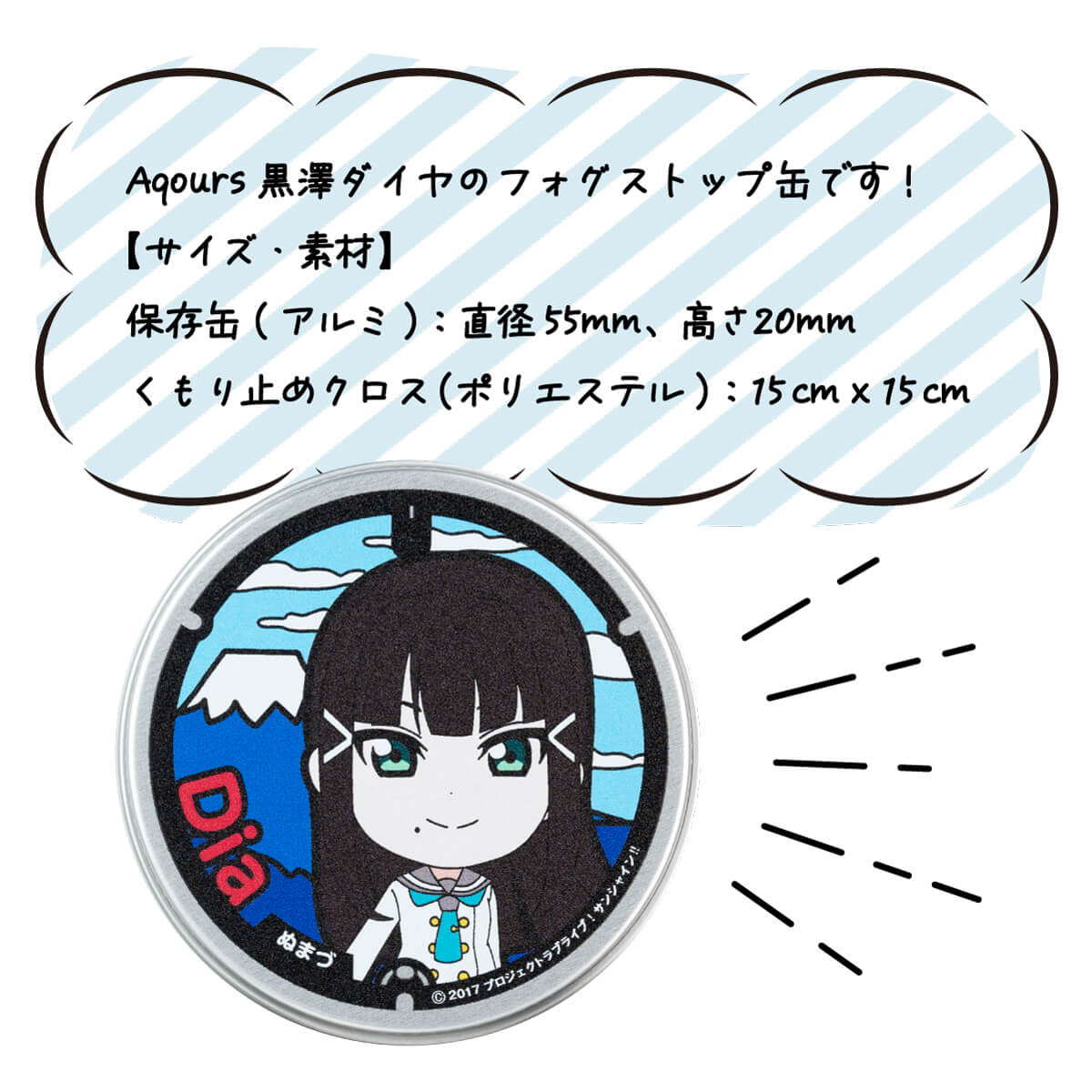 【ふるさと納税】 フォグストップ缶 黒澤ダイヤ メガネ くもり止め ラブライブ サンシャイン 10000円以下 1万円以下 アニメグッズ コスプレ アイドル 眼鏡 曇り防止 メンテナンス用品 キャラクターグッズ コレクション 人気アニメ 沼津市 静岡県 サムネイル3