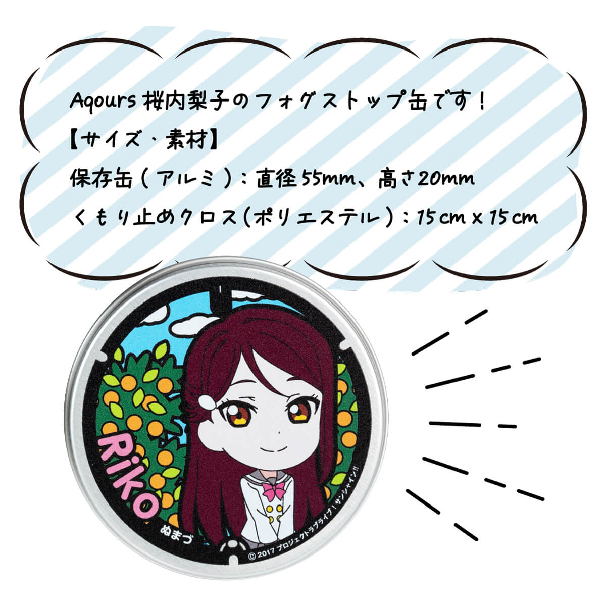 【ふるさと納税】 フォグストップ缶 桜内梨子 メガネ くもり止め ラブライブ サンシャイン 1万円以下 アニメグッズ コスプレ 眼鏡用品 アイドル 聖地巡礼 コレクター 限定品 アクセサリー キャラクターグッズ フィギュア 沼津 静岡 サムネイル3