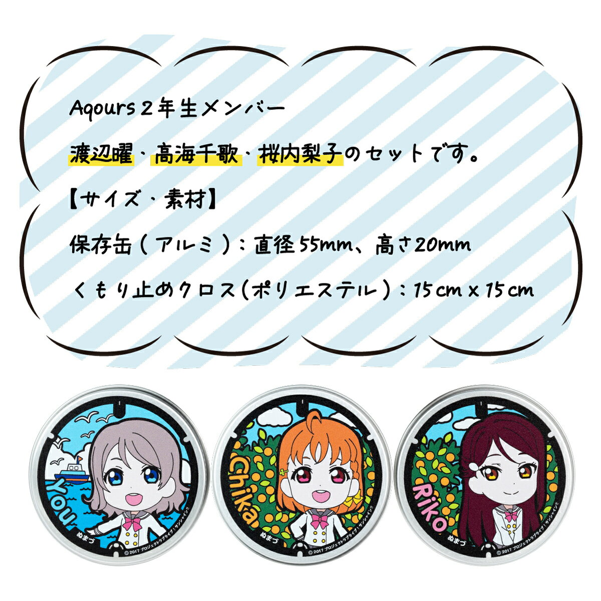 【ふるさと納税】 フォグストップ缶 Ver.Aqours #2年生セット ラブライブ サンシャイン アニメグッズ コレクション フィギュア 缶バッジ アクリルスタンド 応援グッズ ファングッズ 聖地巡礼 アイドル 声優 沼津 静岡 サムネイル3