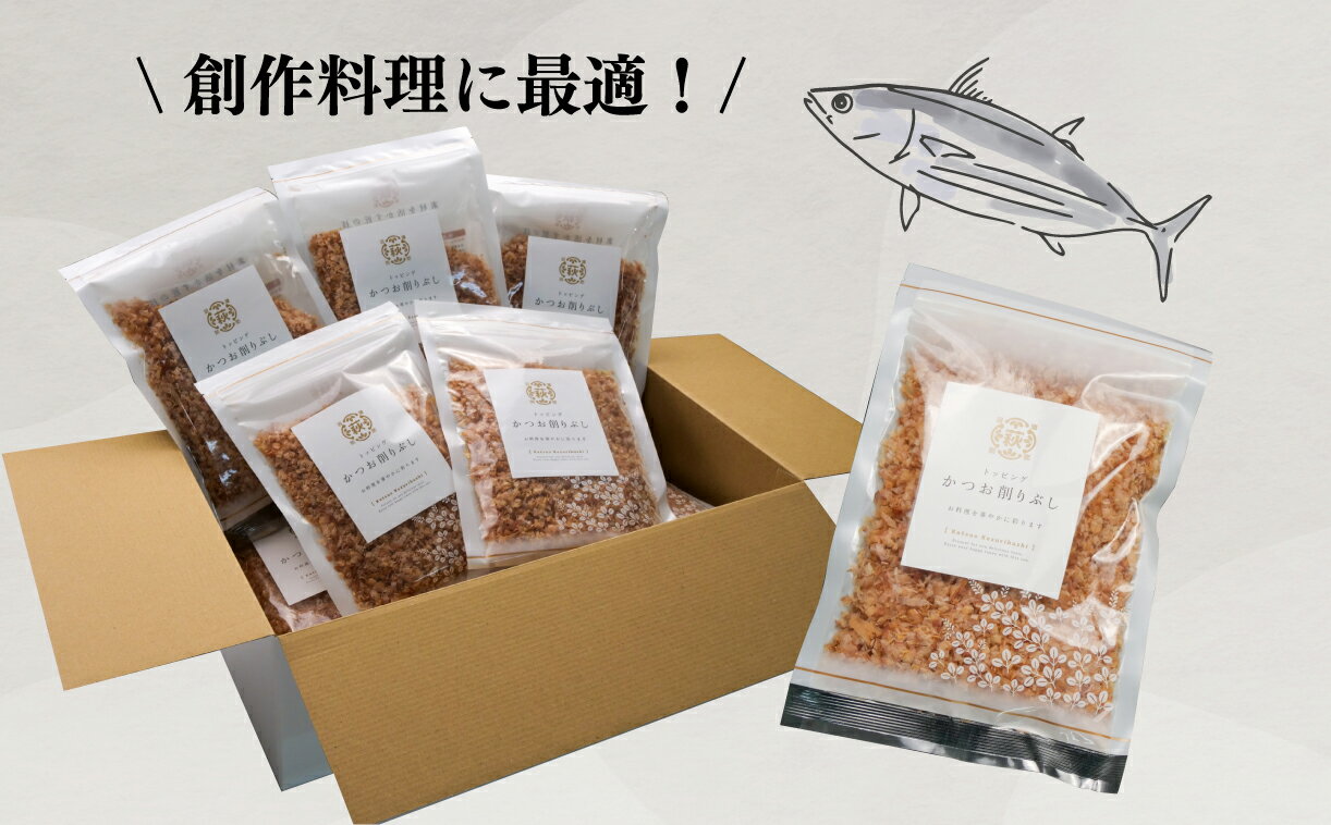 【ふるさと納税】 かつおソフト削り 30g 14袋 セット かつおぶし かつお節 鰹節 削り節 トッピング 創作料理 国産 サムネイル2