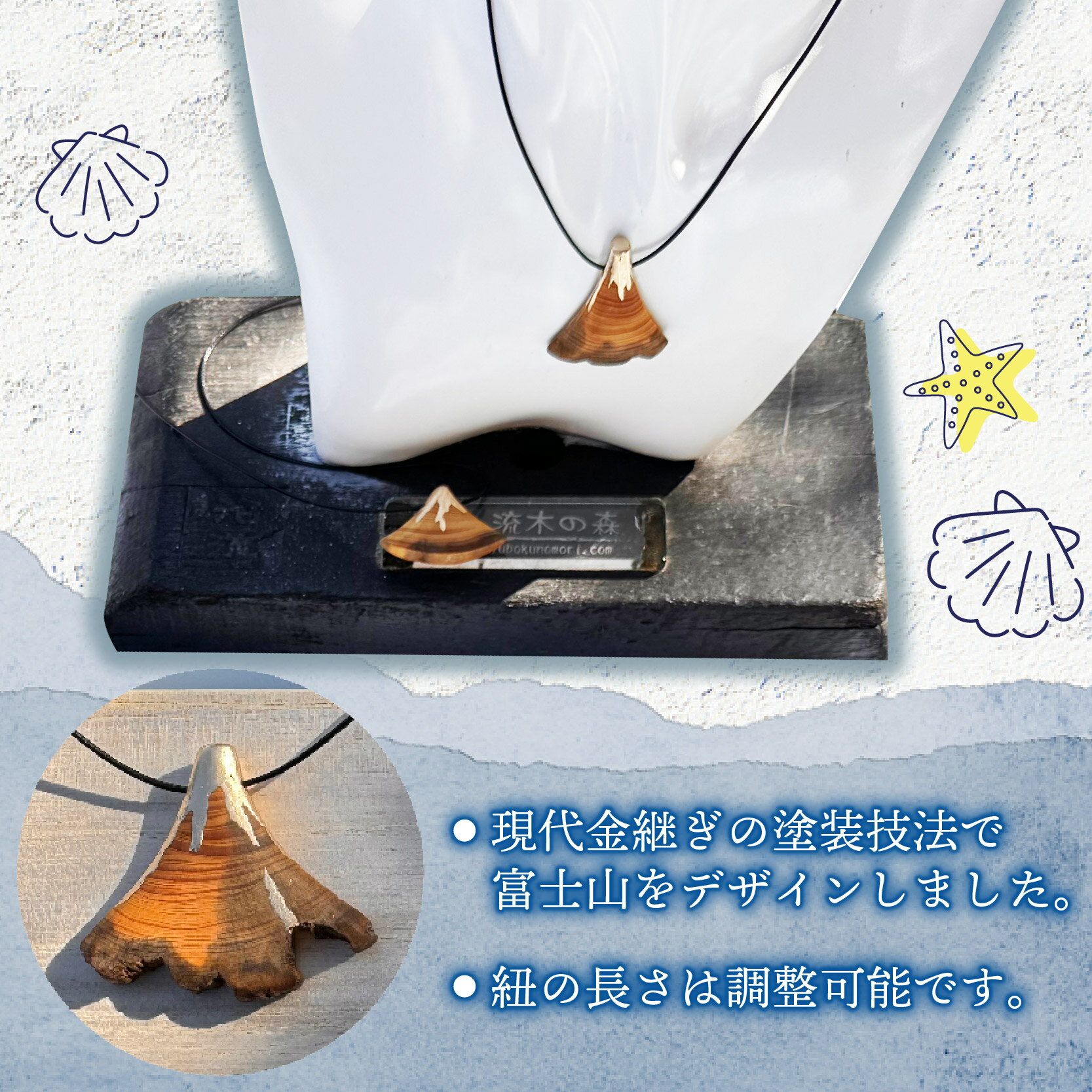 【ふるさと納税】 流木 ペンダント Mt. FUJI 1点 アクセサリー ネックレス 富士山 ハンドメイド 木製 天然素材 おしゃれ 贈り物 プレゼント 自然 エコ クラフト 海 ビーチ 地元 手作り 職人技 沼津市 静岡県 サムネイル2