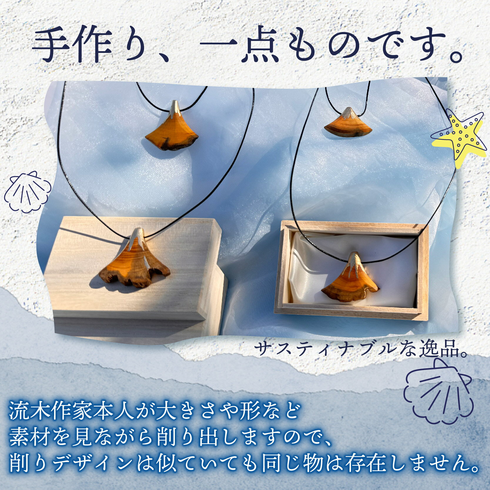 【ふるさと納税】 流木 ペンダント Mt. FUJI 1点 アクセサリー ネックレス 富士山 ハンドメイド 木製 天然素材 おしゃれ 贈り物 プレゼント 自然 エコ クラフト 海 ビーチ 地元 手作り 職人技 沼津市 静岡県 サムネイル3