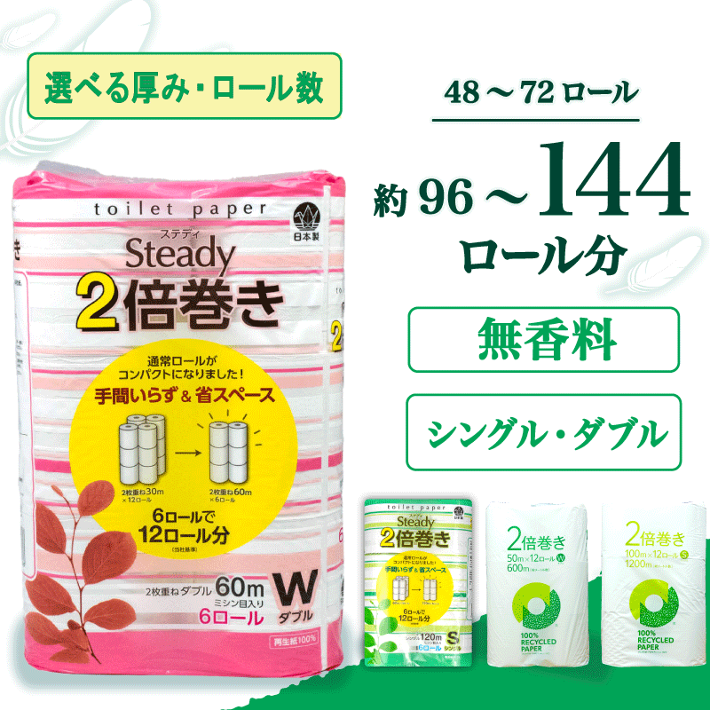 トイレットペーパー 無香料 シングル ダブル 再生紙 日用品 生活雑貨 消耗品 備蓄 防災 リサイクル エコ 長持ち 倍巻き ランキング コスパ 人気 やわらか 芯あり まとめ買い 新生活 国産 紙 トイレ用品 沼津市 静岡県