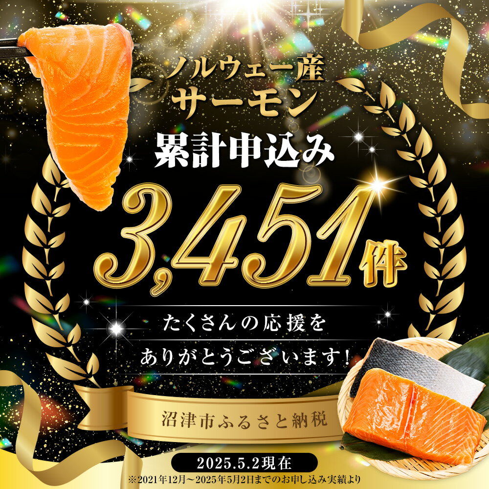 【ふるさと納税】 サーモン ノルウェー産 800g 1.2kg 刺身 まるが水産 父の日 冷凍 鮭 さけ 海鮮 訳あり 人気 ランキング 魚介 生食用 解凍 刺身用 切り身 高品質 新鮮 美味しい 贈り物 ギフト おつまみ 家飲み 沼津市 静岡県 サムネイル2