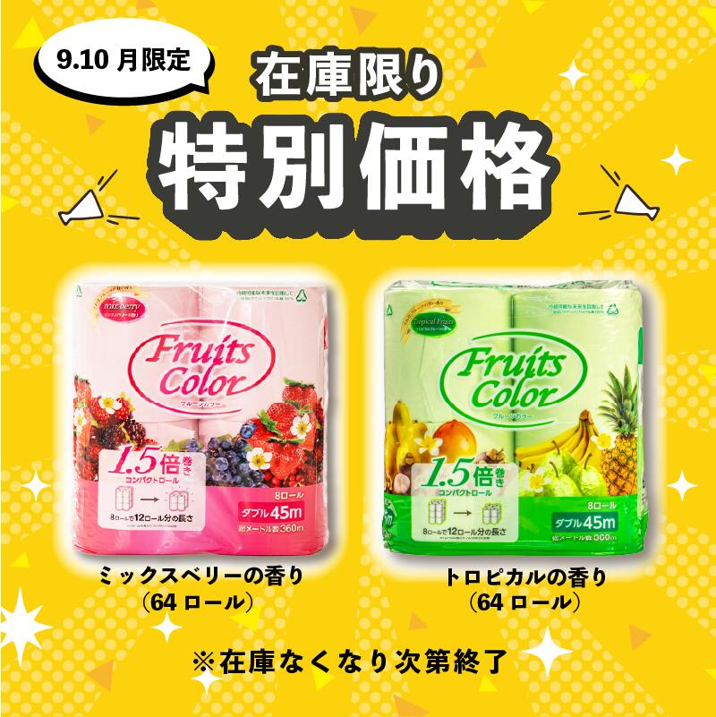 【ふるさと納税】 【総合ランキング第1位獲得！】 トイレットペーパー ダブル 64-72ロール 再生紙 108ロール同等 12個 6パック 日用品 国産 フルーツカラー ブルーベリー ミックスベリー トロピカル 香り付き 備蓄 生活用品 鶴見製紙 トイレ用品 沼津市 静岡県 サムネイル2