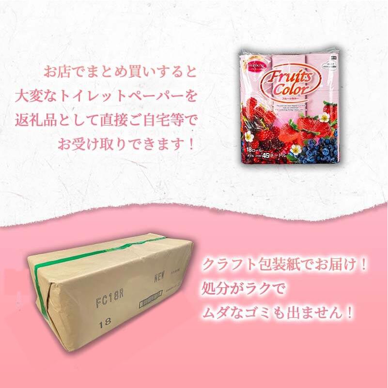 【ふるさと納税】 【発送時期が選べる】 【特別寄付金額】トイレットペーパー ダブル 72ロール 18R×4P 再生紙100% 日用品 国産 フルーツカラー 香り付き 新生活 SDGs 備蓄 防災 生活用品 コスパ ランキング トイレ用品 沼津市 静岡県 - 画像3