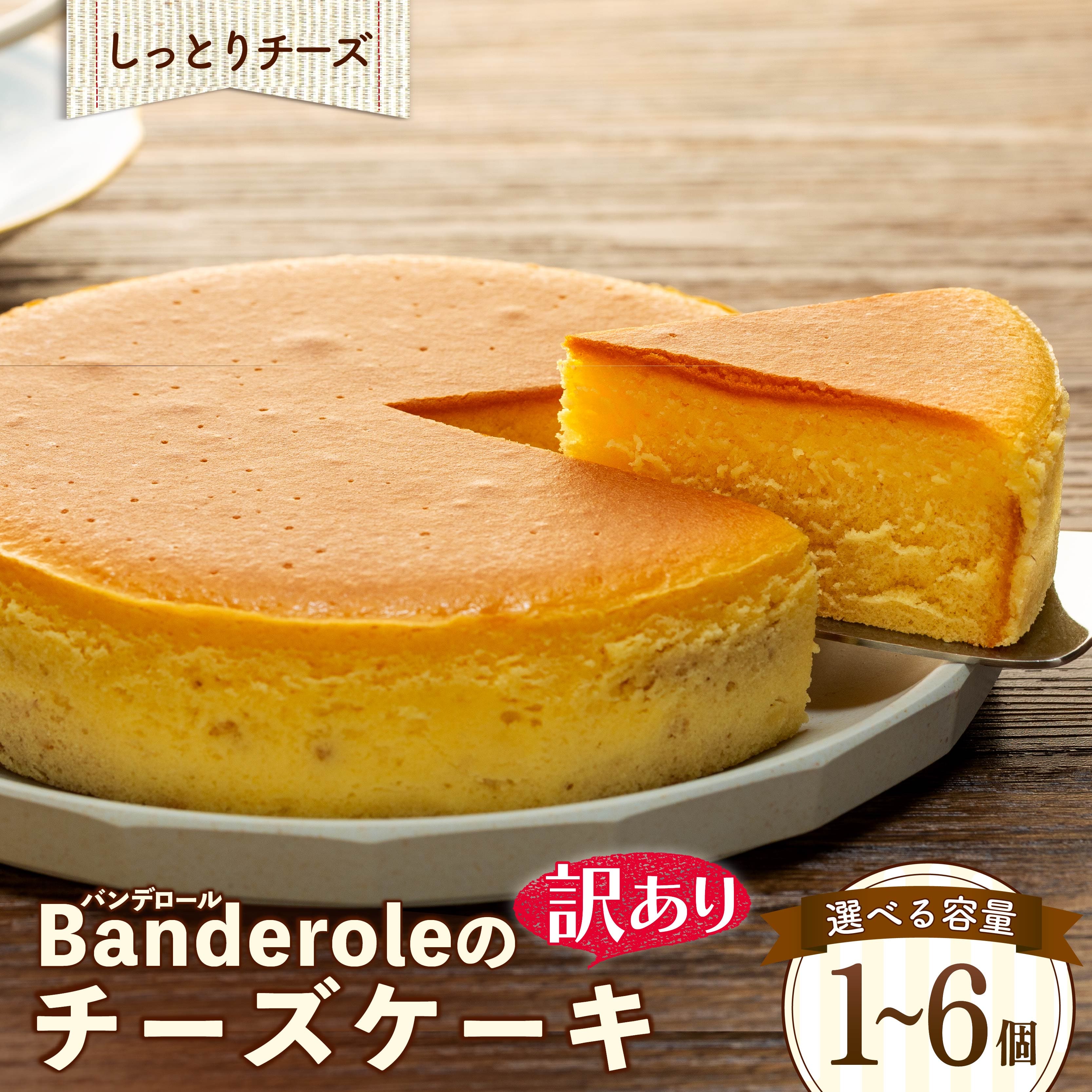 訳あり チーズケーキ 選べる 容量 1個 3個 5個 6個 5000円 5000 洋菓子 ケーキ スイーツ 工場直売 母の日 クリスマス ギフト プレゼント デザート スイーツセット チーズスイーツ お取り寄せ 人気 おやつ 贈り物 誕生日 記念日 お祝い 沼津市 静岡県