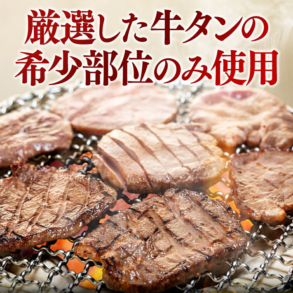【ふるさと納税】 牛タン 薄切り 厚切り スライス 塩味 350 - 900 g 焼肉 牛肉 精肉 冷凍 数量限定 味付け おいしい バーベキュー 焼き肉 おつまみ 贅沢 人気 希少部位 お取り寄せ グルメ 肉 BBQ 食べ比べ 沼津市 静岡県 - 画像2