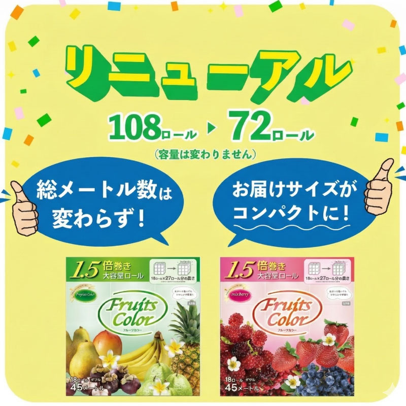 【ふるさと納税】 【発送時期が選べる】トイレットペーパー ダブル 72ロール 18R×4P 再生紙 100% 日用品 フルーツカラー 香り付き 新生活 備蓄 防災 生活用品 トイレ用品 沼津市 静岡県 - 画像2