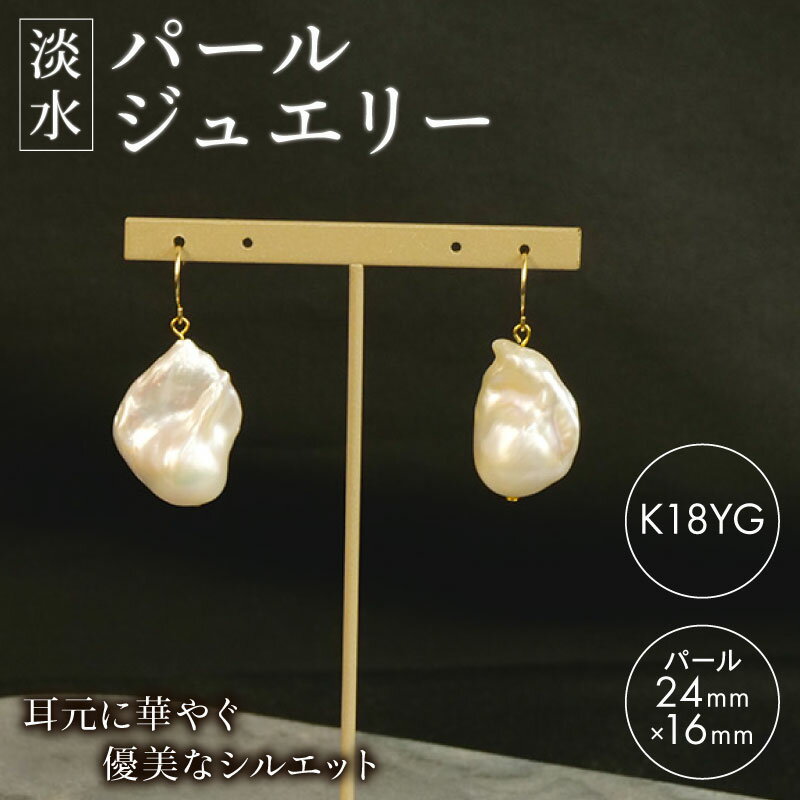 淡水パール ジュエリー オイスター 1粒 フックピアス K18YG アクセサリー 一点物 真珠 イヤリング ゴールド 18金 イエローゴールド 高級 贈り物 プレゼント レディース 女性 おしゃれ 上品 エレガント 沼津市 静岡県