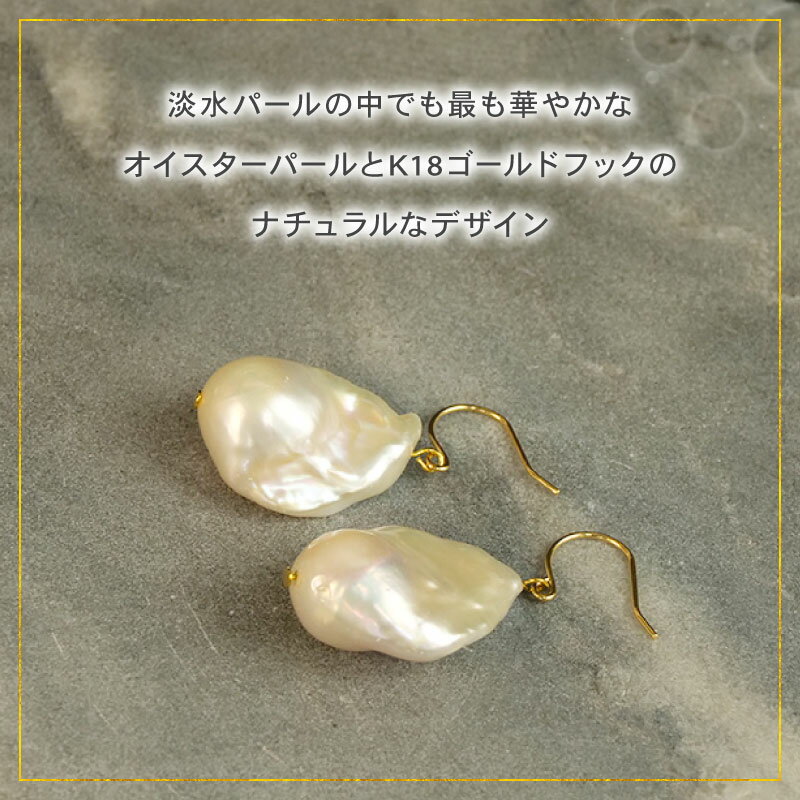 【ふるさと納税】 淡水パール ジュエリー オイスター 1粒 フックピアス K18YG アクセサリー 一点物 真珠 イヤリング ゴールド 18金 イエローゴールド 高級 贈り物 プレゼント レディース 女性 おしゃれ 上品 エレガント 沼津市 静岡県 サムネイル3