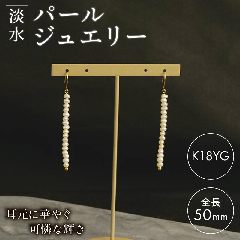 淡水パール ジュエリー WH ベビーパール 17粒 フックピアス K18YG アクセサリー 一点物 真珠 ピアス イエローゴールド 18金 プレゼント ギフト レディース 耳飾り 結婚式 高級 おしゃれ 女性 沼津市 静岡県