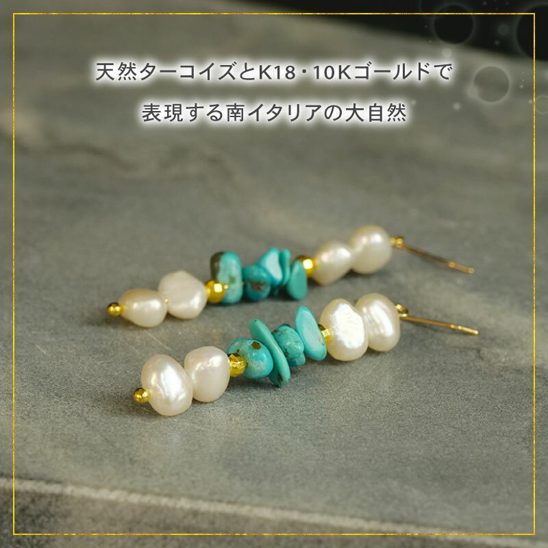 【ふるさと納税】 淡水パール ジュエリー ピアス アクセサリー K18YG イエローゴールド フック ターコイズ 天然石 真珠 一点物 限定 プレゼント ギフト 女性 レディース おしゃれ 高級 贈り物 誕生日 記念日 沼津市 静岡県 サムネイル3