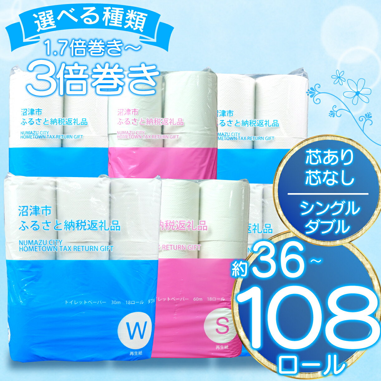 トイレットペーパー 1.7倍巻き 108ロール 再生紙 日用品 国産 新生活 SDGs 備蓄 防災 リサイクル エコ 消耗品 生活雑貨 生活用品 長持ち コスパ ランキング 無香料 トイレ用品 ロングロール 沼津市 静岡県