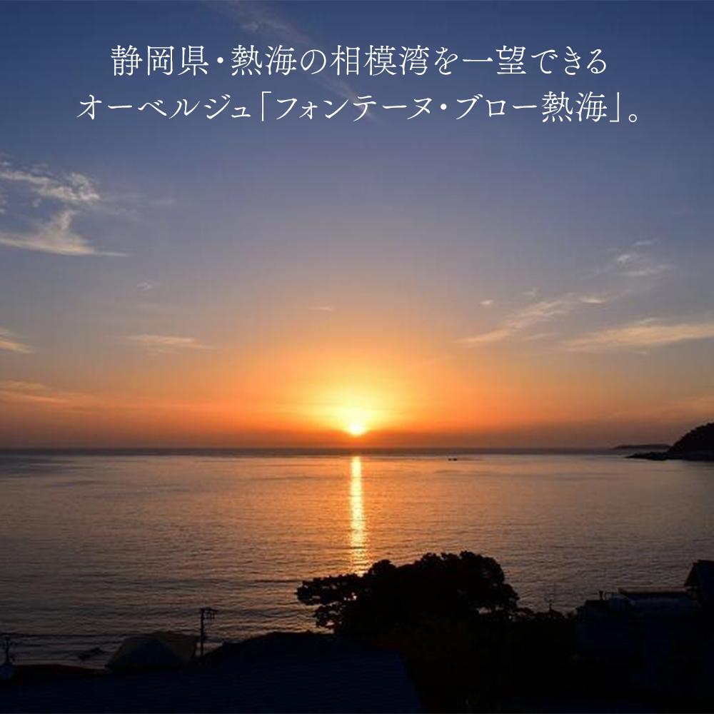 【ふるさと納税】オーベルジュ　フォンテーヌ・ブロー熱海 宿泊ギフト券（15,000円分） | トラベル 旅行 静岡県 静岡 旅行券 旅館 宿 宿泊 泊り お泊り 国内旅行 観光 チケット 楽天ふるさと 納税 熱海市 熱海 宿泊券 金券 トラベルクーポン プレゼント ギフト 贈り物 両親 サムネイル2