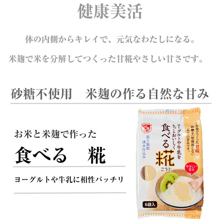 【ふるさと納税】 食べる糀 12袋 30g× 72個 糀 甘酒 とも違う 甘酒と同じ原料を使用 米 と 米糀 の 甘さ の 健康食品 健康 食品 お米 発酵 砂糖不使用 静岡県 三島市 サムネイル3